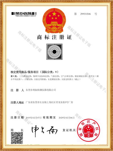 园利拓商标logo注册证书